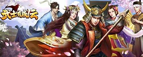 武士育成伝～美人と天下はこの手に攻略