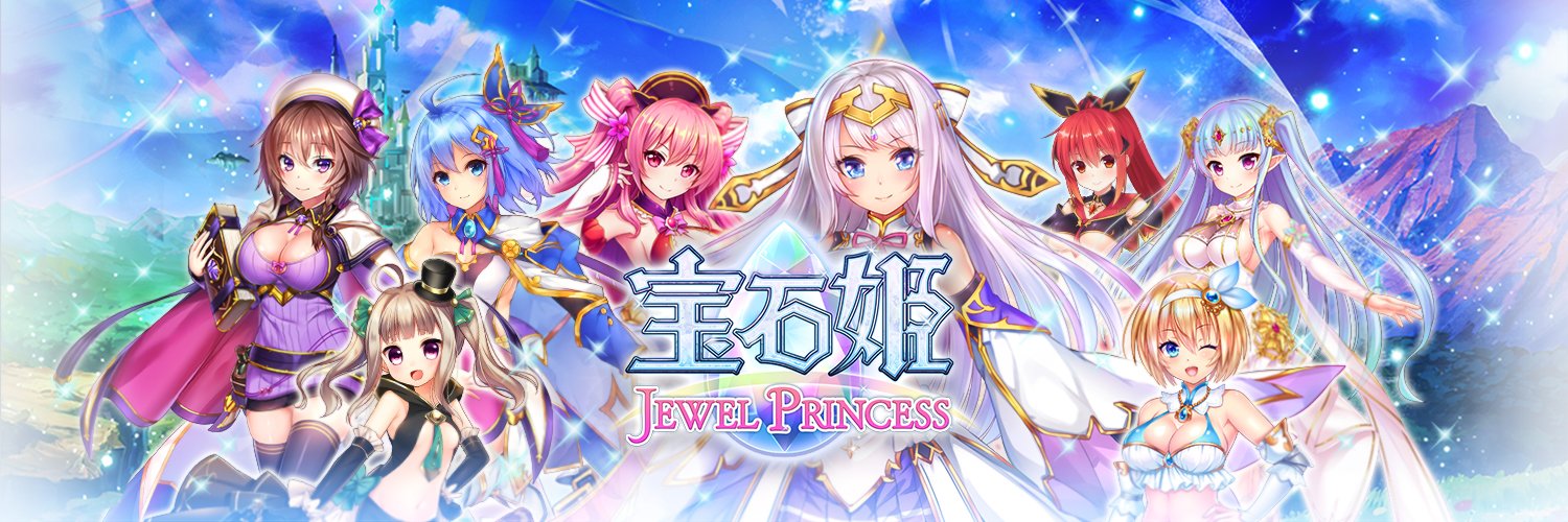 宝石姫 JEWEL PRINCESS攻略まとめ