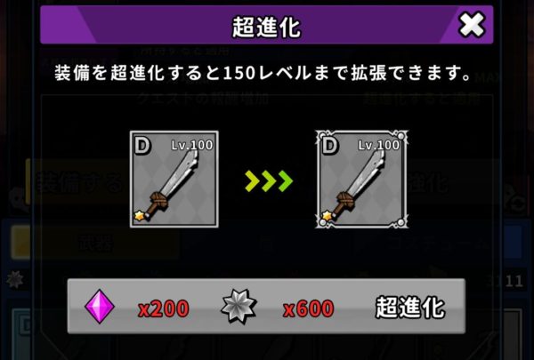 【デスナイトくん攻略】装備の超進化方法や遺物の入手方法・強化優先度とは【広告・カウルームダンジョンについても】