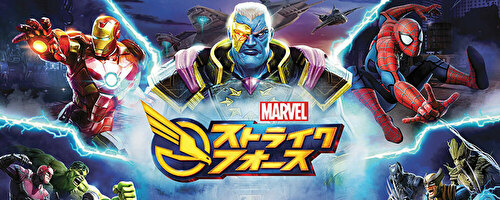 MARVEL ストライクフォース