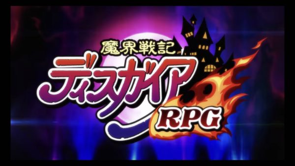 【魔界戦記ディスガイアRPG】武器の入手方法・強化育成・レベル上げについて