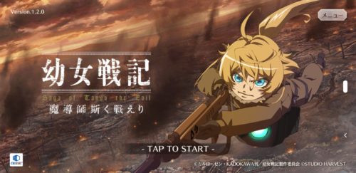 【幼女戦記まどかく】最強キャラクターランキング＆装備編成について