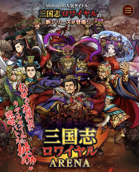 【三国志ロワイヤル アリーナ】リセマラ当たり最強キャラ(武将)ランキング！狙いはどれ？