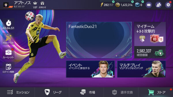 【FIFAモバイル攻略】進化や市場・ケミストリーやフリーキックについて