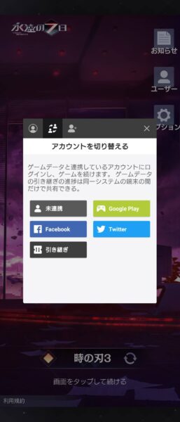 永遠の7日-終わりなき始まり　アカウント選択場面
