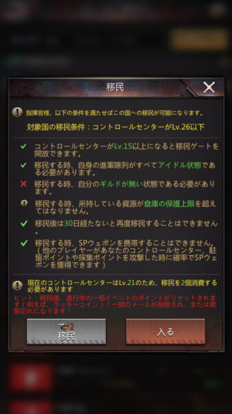 パズル＆サバイバル(パズサバ)の移民方法や条件・チケットの入手方法