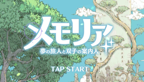 【メモリア】リセマラ当たりキャラランキングと終了基準を解説