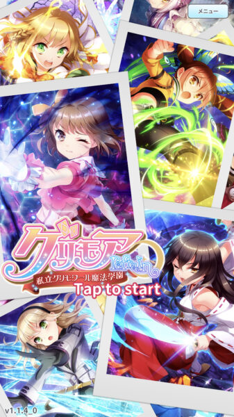 【グリモアR】リセマラガチャおすすめ最強キャラランキング～私立魔法学園～