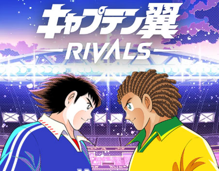 キャプテン翼-RIVALS-リセマラ当たりランキング＆やり方を伝授！